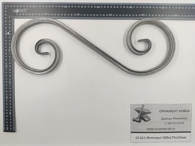 12.611 Интеграл из профильной трубы 500х175х15