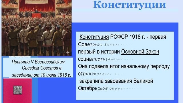 История Конституции РФ смотреть онлайн