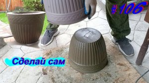 Кашпо своими руками из бетона для улицы.#106