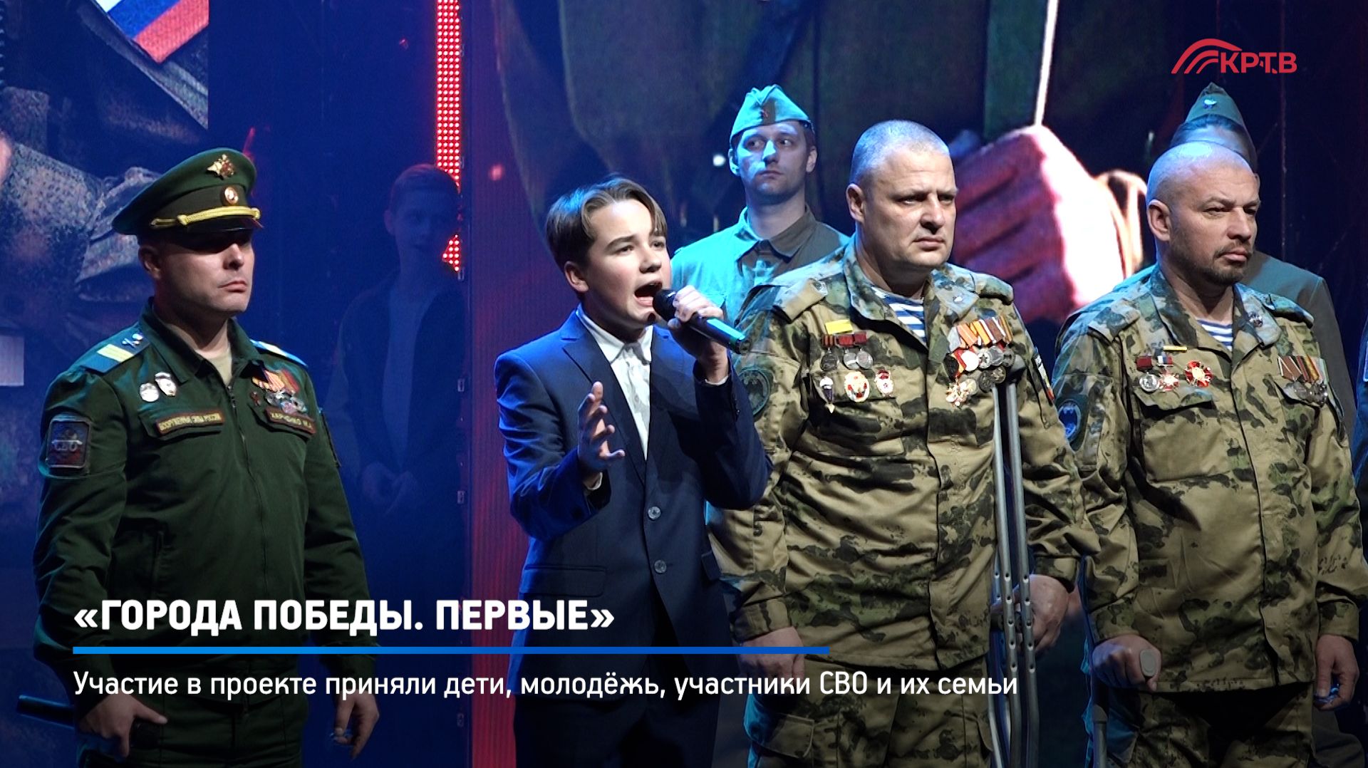 КРТВ. «ГородА Победы. ПЕРВЫЕ» смотреть онлайн