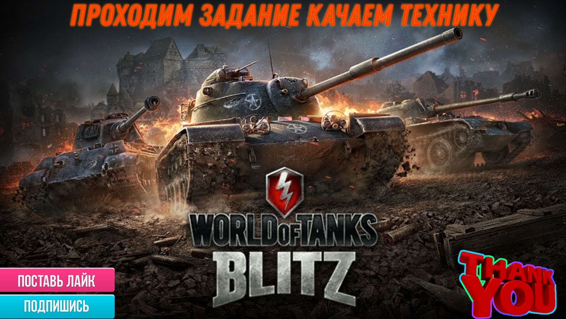 Tanks Blitz качаем технику, на фоне ребенок приболел смотреть онлайн