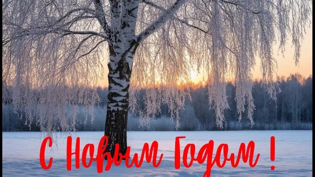 2025 Новогодняя песня (Здравствуй, добрый праздник) смотреть онлайн