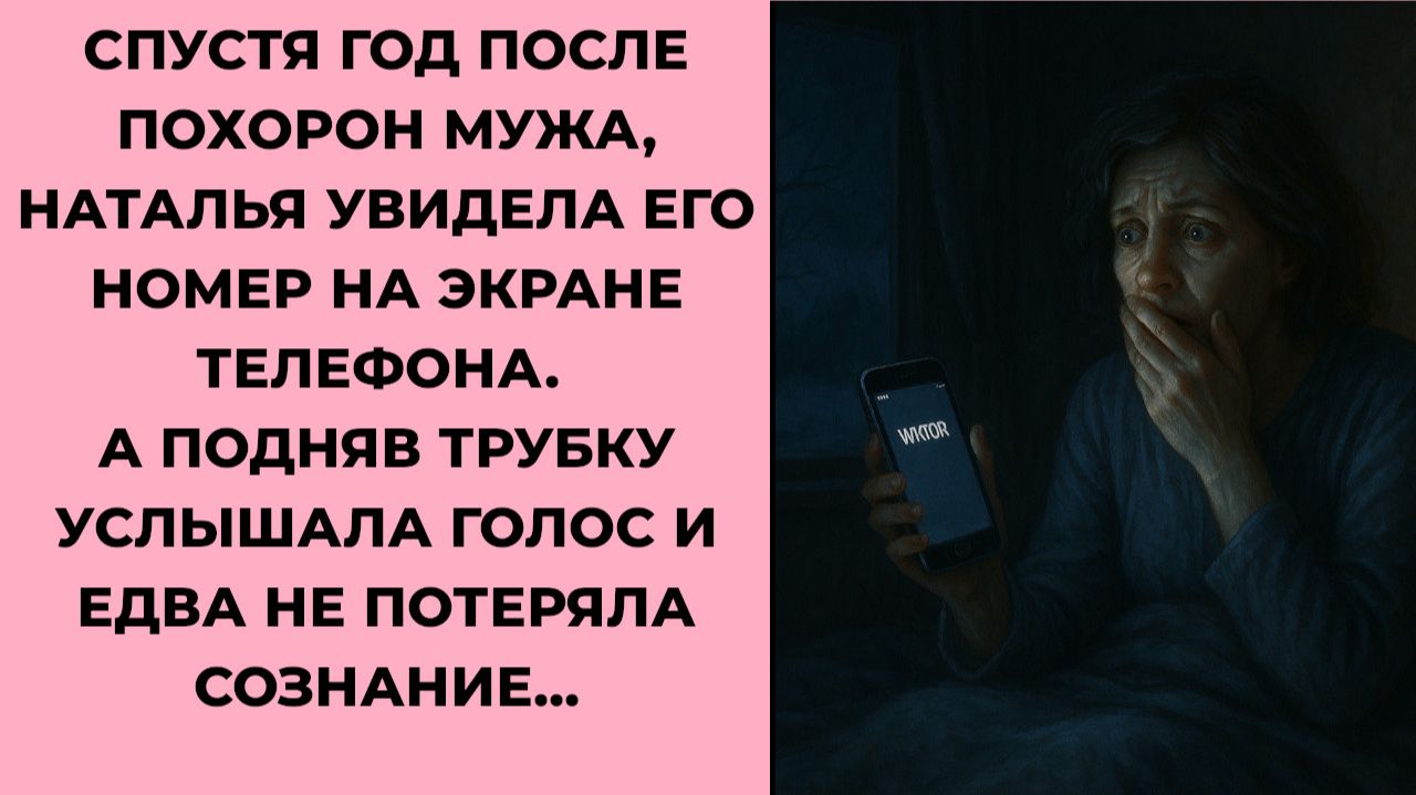 Истории из жизни. ОНА ВЗЯЛА ТРУБКУ ТЕЛЕФОНА... Жизненные истории, Аудиорассказы
