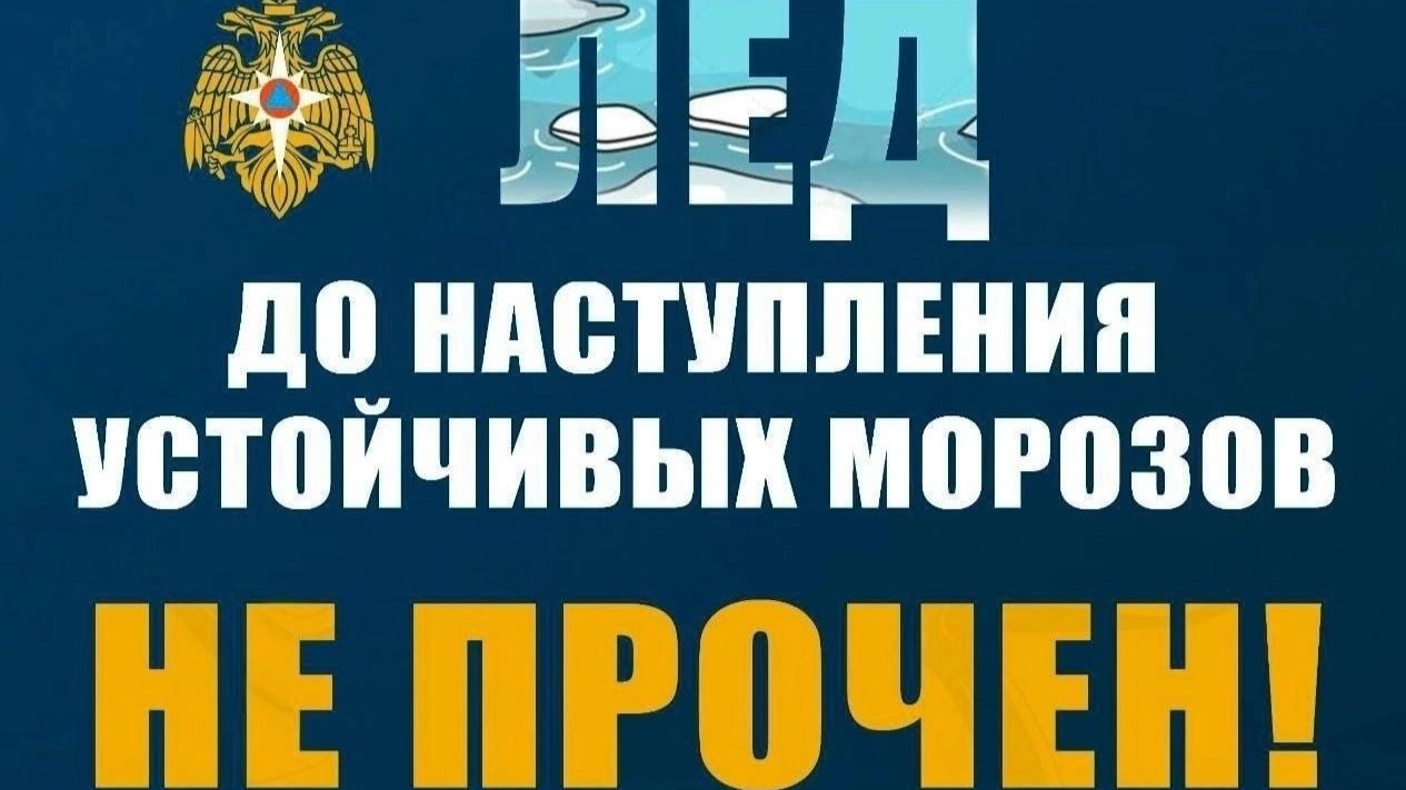 Если Лед не прочен