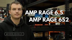 AMP RAGE 6.5 и AMP RAGE 652 — краткий обзор и прослушка в авто