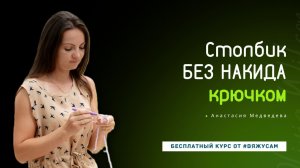 Столбик без накида в кольцо Амигуруми крючком для начинающих | 6 СБН в КА пошагово + советы #ВяжусАМ