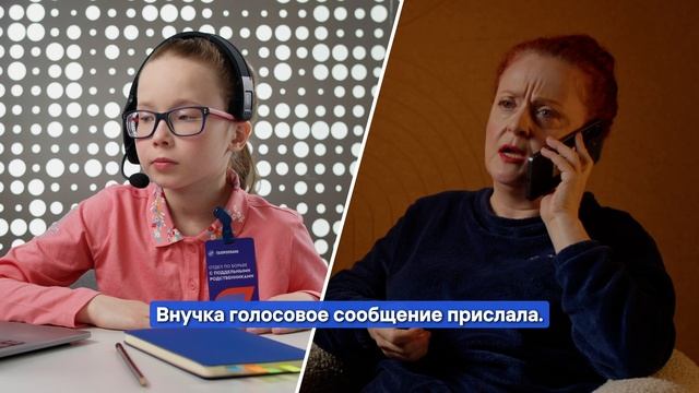 Голосовое сообщение — новая уловка мошенников! смотреть онлайн