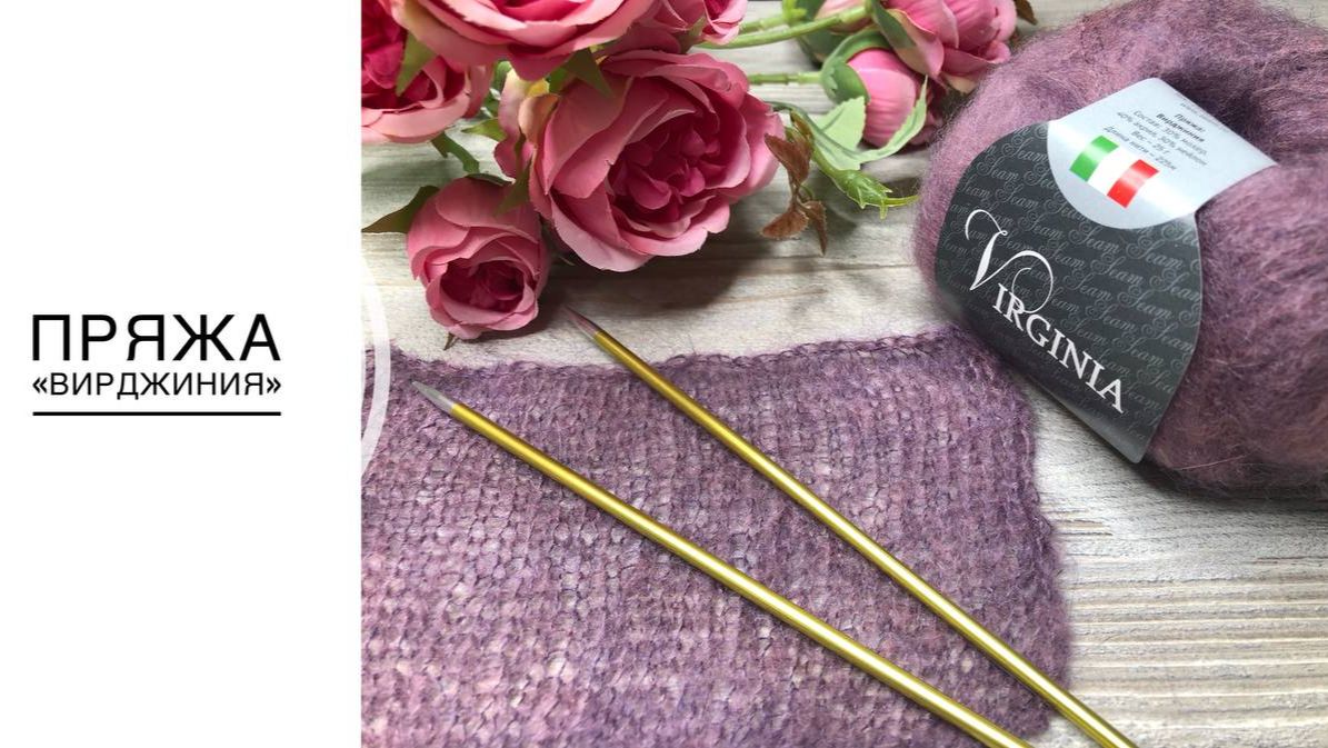 Пряжа из которой я вяжу - Вирджиния. смотреть онлайн