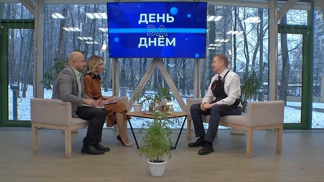 день за днем 11.12.2025 Александр Аброчнов смотреть онлайн