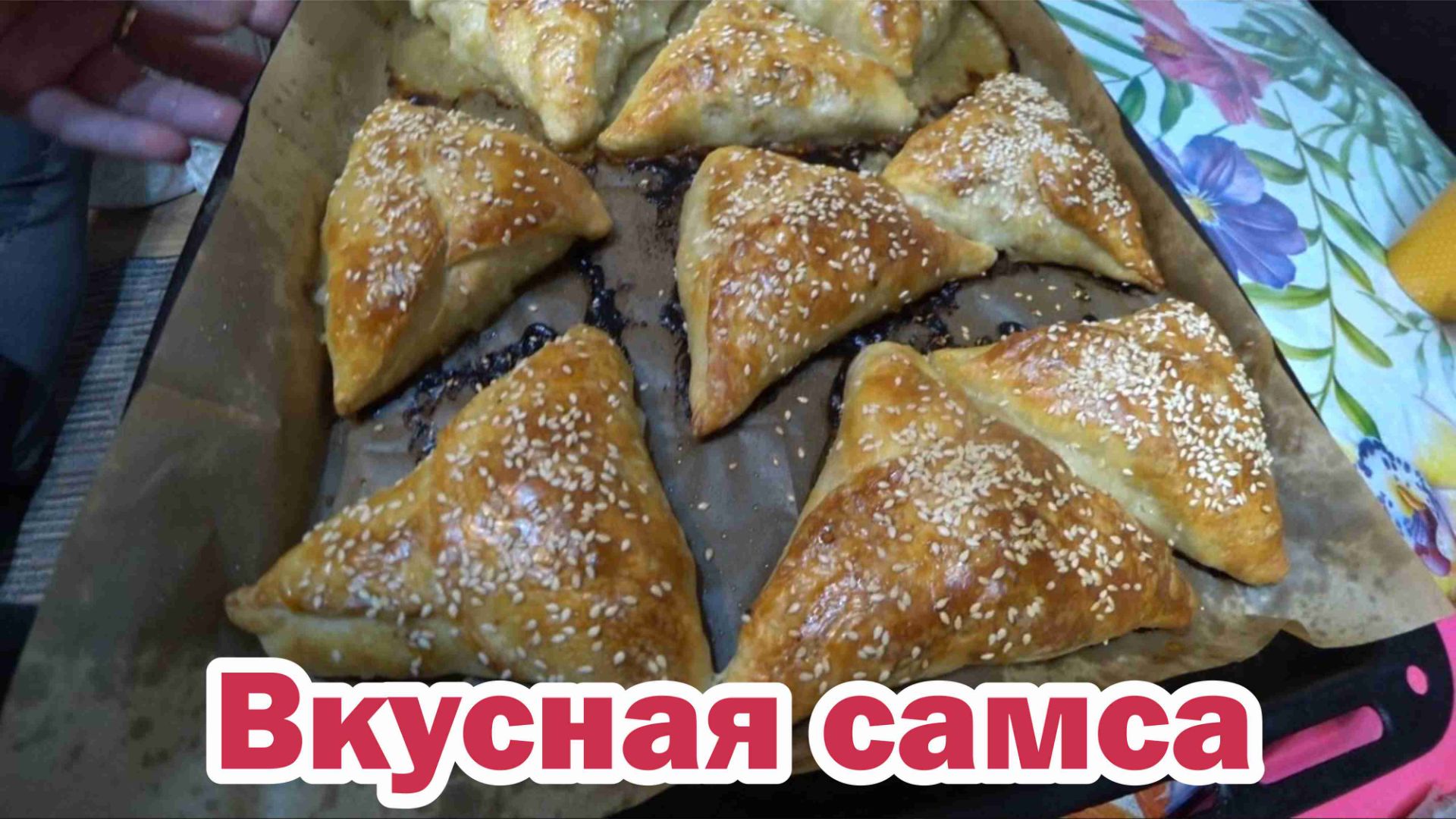 Очень вкусная самса смотреть онлайн