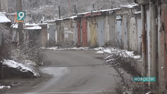 "Гаражной амнистией" воспользовались уже более 5 тысяч старооскольцев смотреть онлайн