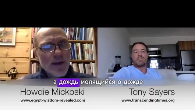 Тони Сэйерс и Хауди Микоски-МАТРИЦА-Что дальше?? | В МОМЕНТЕ смотреть онлайн