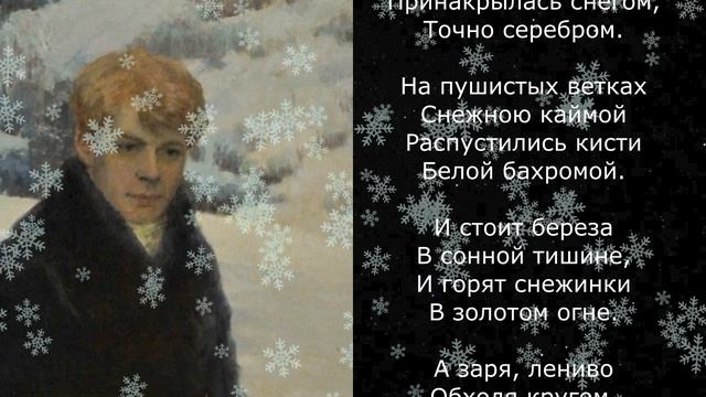 Песня 2025 Белая береза - Есенин С.А. смотреть онлайн