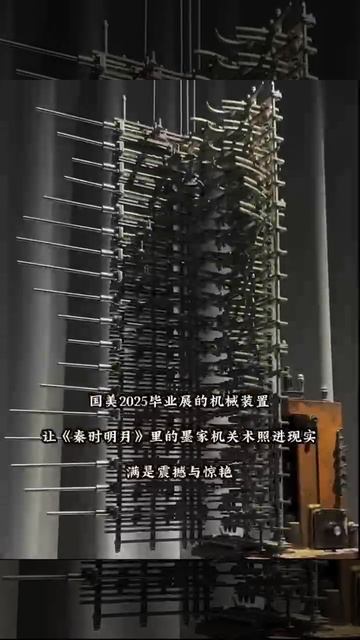 Механическое устройство, представленное на выпускной выставке CAFA