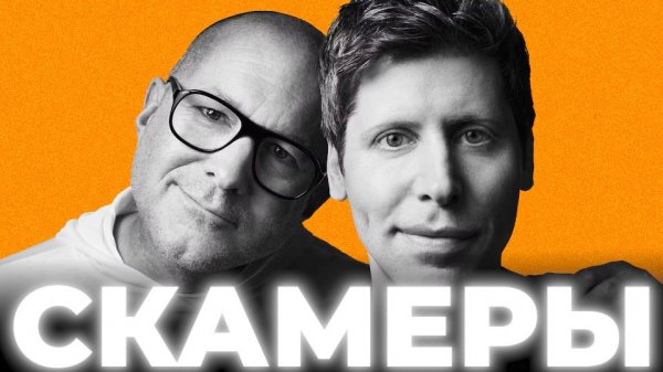 Google судится с OpenAI: Сэм Альтман и Джони Айв украли идею?