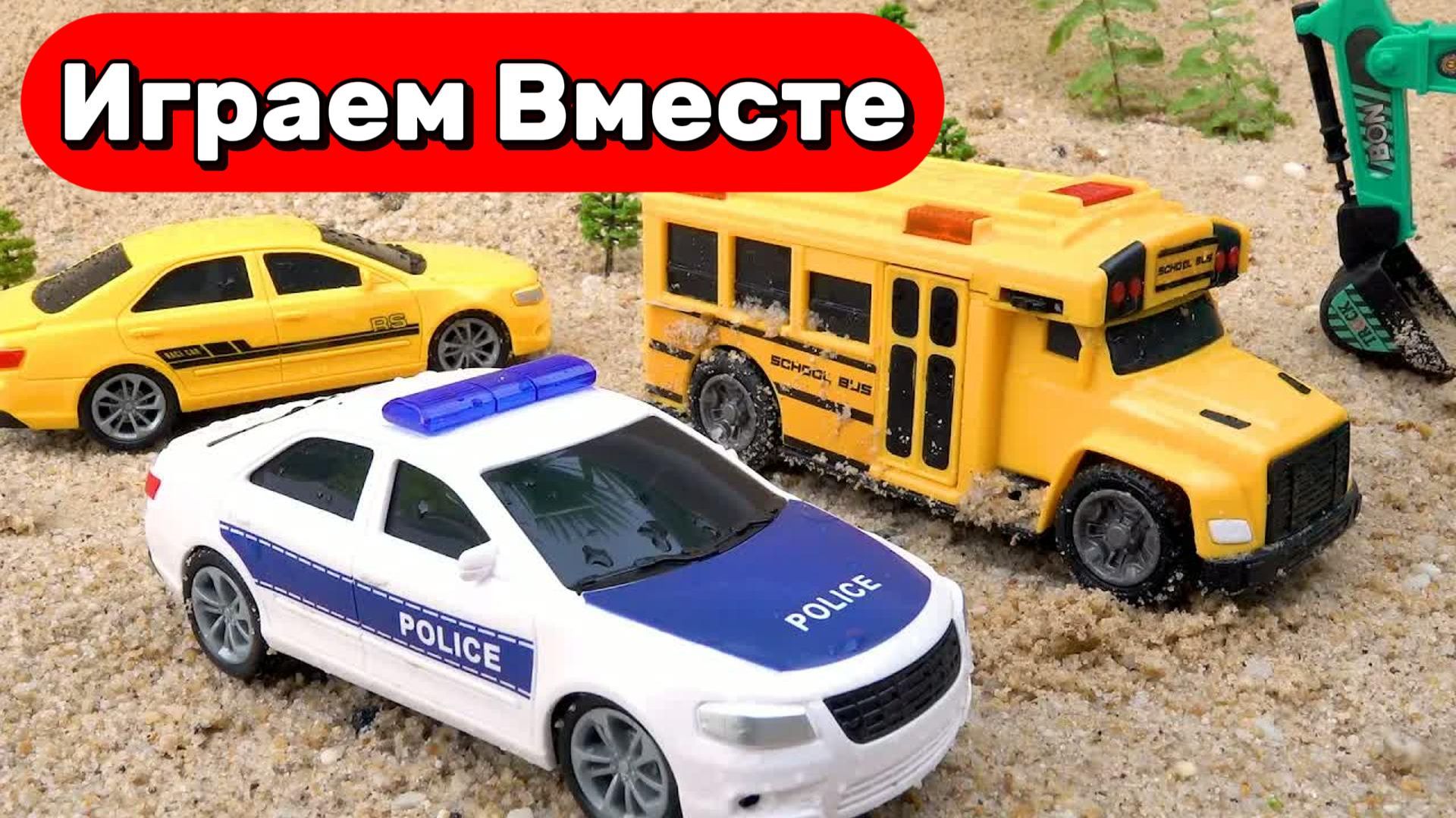 МУЛЬТИКИ ПРО МАШИНКИ ДЛЯ ДЕТЕЙ 🚗 ИГРУШКИ МУЛЬТИКИ ДЕТЯМ 🚗 ИГРУШЕЧНЫЙ СТРОИТЕЛЬНЫЕ МАШИНКИ 🚗 смотреть онлайн