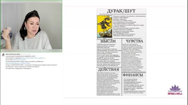 Психология Таро Интенсив 2 урок смотреть онлайн