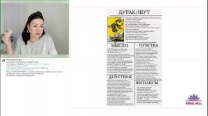 Психология Таро Интенсив 2 урок