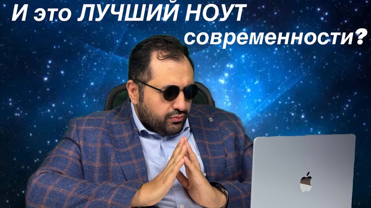 Стоит ли покупать MacBook Air 2025 смотреть онлайн