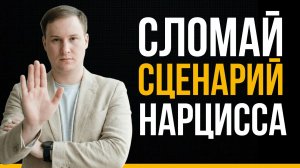 7 уловок лжи нарцисса: Как разоблачить манипуляции и вернуть себе реальность?
