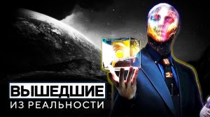 КОМА. Жизнь твой Сон. Где Мы – Иллюзия или Реальность?