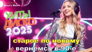 РУССКИЙ ХИТ 2025-МУЗЫКАЛЬНЫЙ ХИТ 🥓МУЗЫКА ПО НОВОМУ🥓Русская Музыка-ПЕСНИ 2025🎶НОВЫЙ сборник 2025