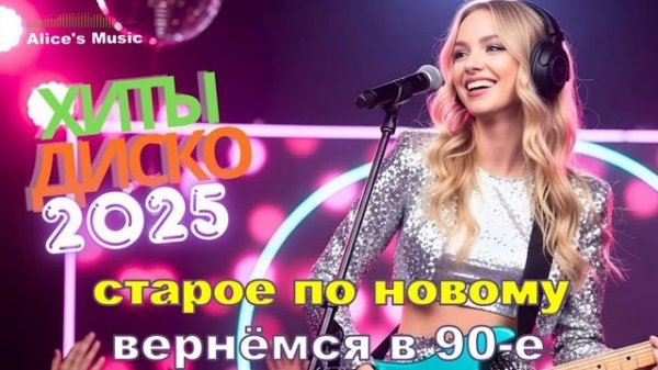 РУССКИЙ ХИТ 2025-МУЗЫКАЛЬНЫЙ ХИТ 🥓МУЗЫКА ПО НОВОМУ🥓Русская Музыка-ПЕСНИ 2025🎶НОВЫЙ сборник 2025