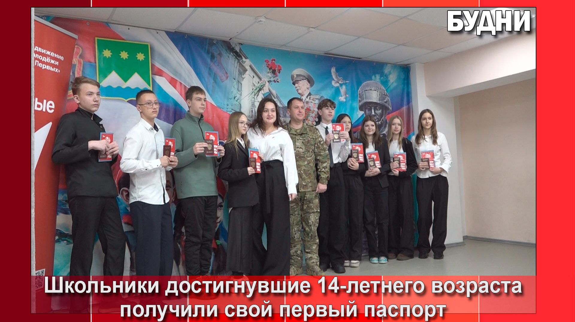 В День Конституции РФ школьникам Белогорска вручили паспорта смотреть онлайн