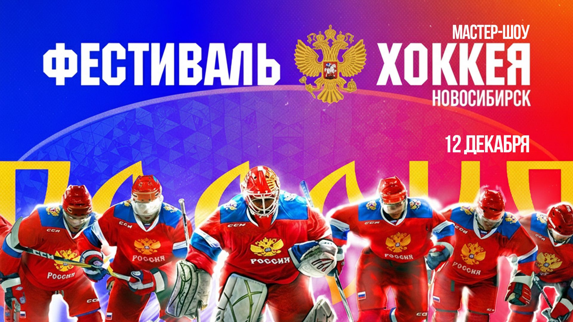 Мастер-шоу игроков сборной России — Кубок Первого канала | ОТС LIVE — прямая трансляция смотреть онлайн