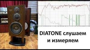 Как звучат Diatone Upgrade - часть 3