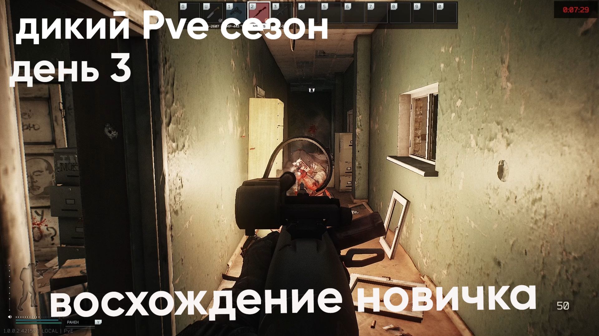 Escape from Tarkov. Прохождение. Восхождение новичка. Дикий PVE сезон. День 3.