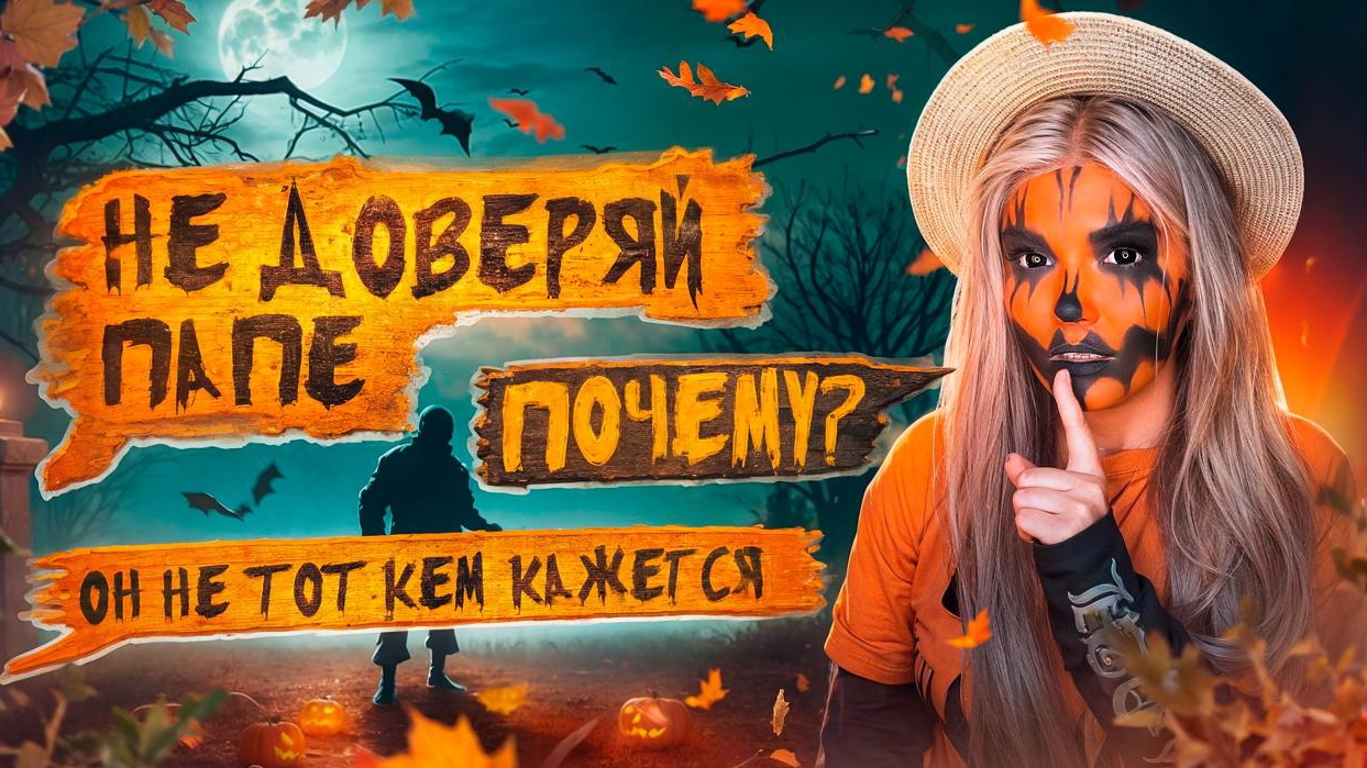 Страшная переписка| зов Уиллоу-крика 2 часть| Елена Райтман смотреть онлайн