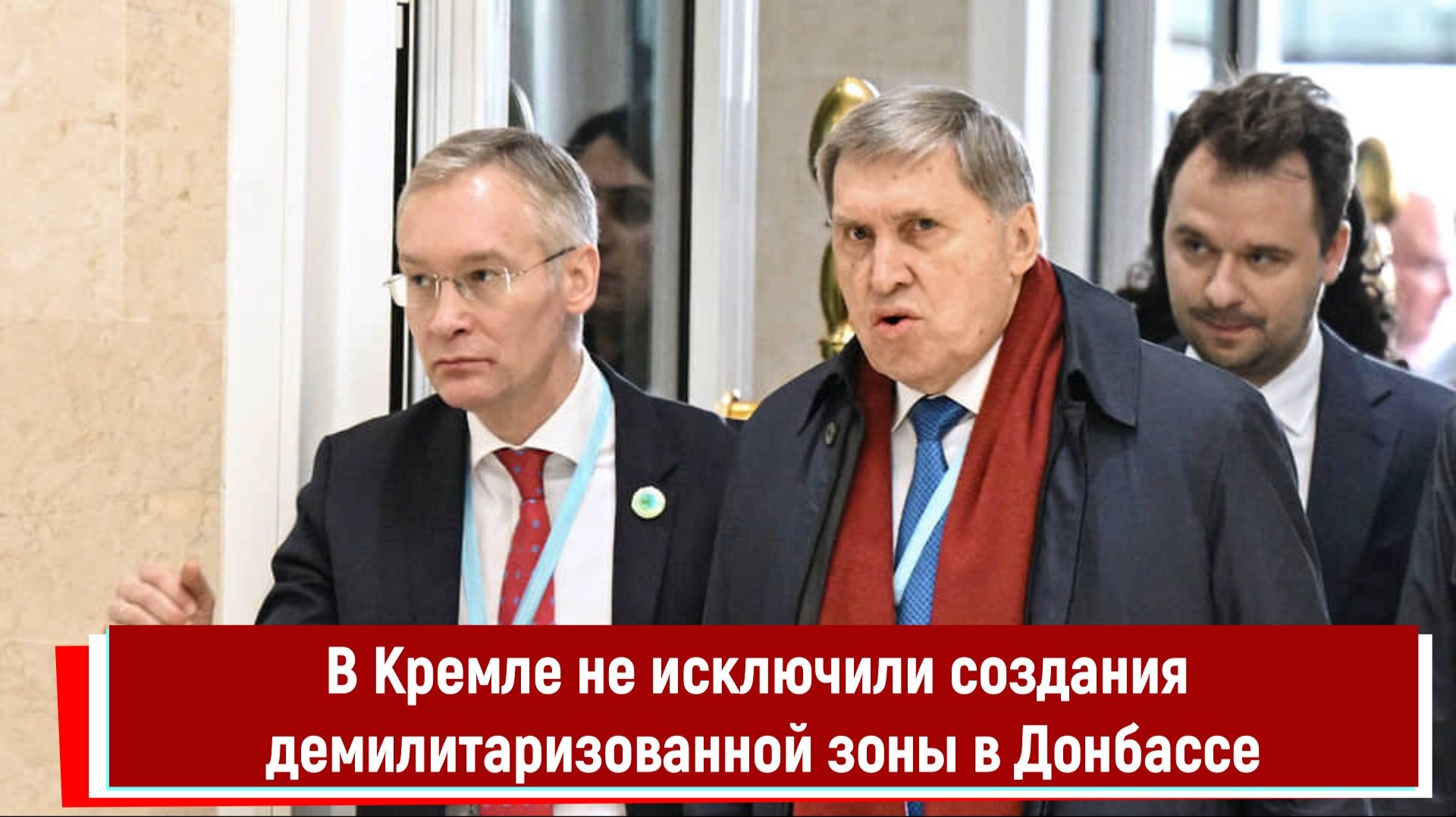 В Кремле не исключили создания демилитаризованной зоны в Донбассе смотреть онлайн