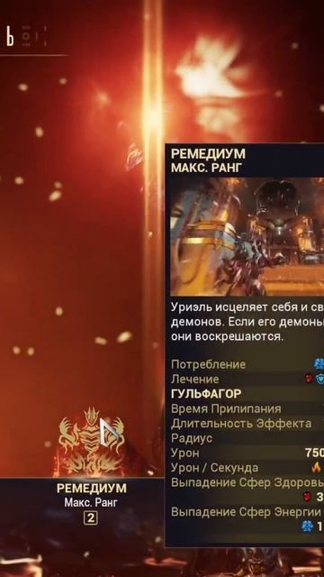 Гайд на Уриеля - Warframe - Часть 1 смотреть онлайн