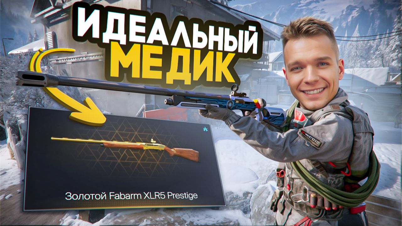 СНАЙПЕРСКИЙ ДРОБОВИК в Warface - Установил 9 модов на Fabarm XLR5 Prestige и ОФИГЕЛ... смотреть онлайн