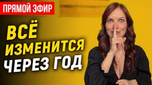 Всё изменится через год - если ты примешь это решение сейчас