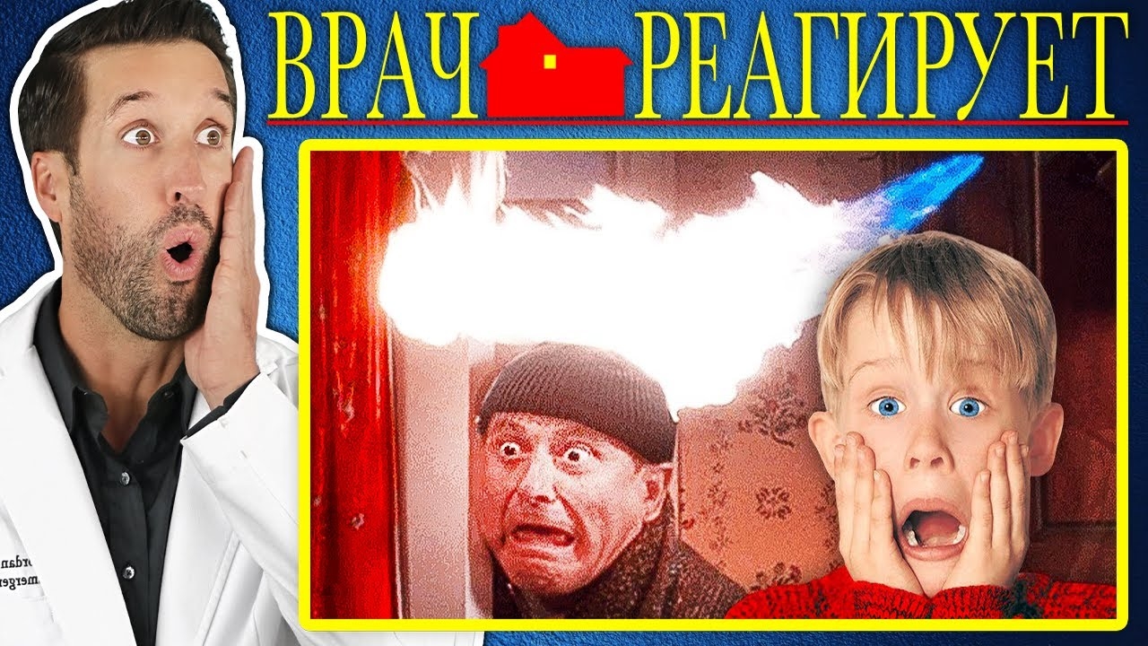 ВРАЧ смотрит безумные травмы в Один дома #1