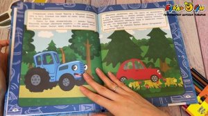 344911 Книга Правила дорожного движения Синий Трактор