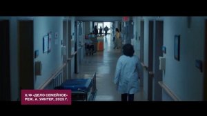 Киномеханика: «Сожалею о тебе» и «Дело семейное» - драма и комедия для теплого вечера вдвоём