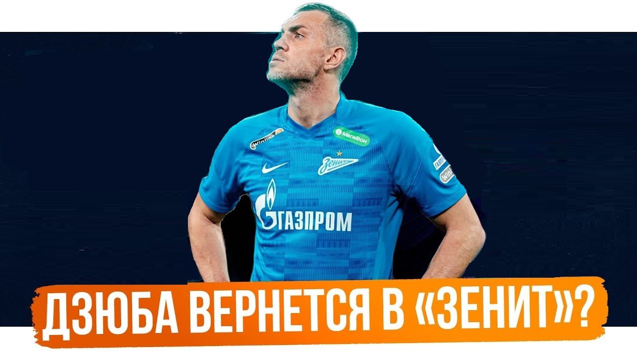 Дзюба вернётся в "Зенит" этой зимой? Семак согласен на это? смотреть онлайн