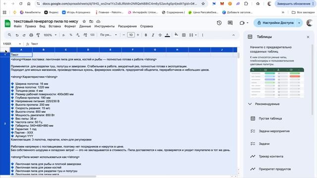 1000 ОБЪЯВЛЕНИЙ АВИТО . РАНДОМИЗАТОР ТЕКСТА смотреть онлайн