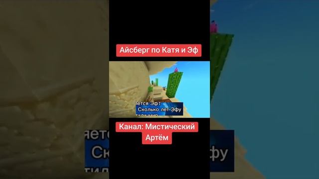 Катя и эф айсберг смотреть онлайн