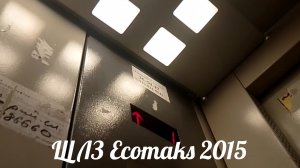 🫨 Трясучий! Лифт ЩЛЗ Ecomaks 2015 г. в. V - 1 m/s Q - 400 КГ