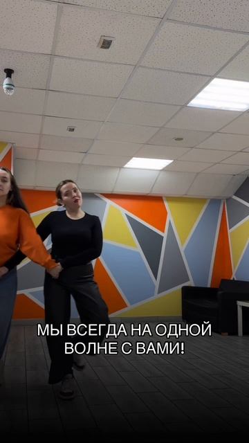 Мы всегда на одной волне с нашими гостями) смотреть онлайн