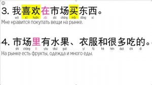 ЖИВОЙ ТЕКСТ • УРОКИ КИТАЙСКОГО ЯЗЫКА • УРОК 3 • ЧИТАЕМ ТЕКСТ НА КИТАЙСКОМ ЯЗЫКЕ