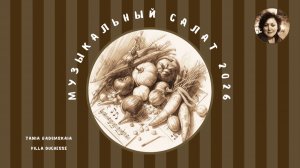 Мелодии из сюжетов канала: 33 композиции, 27 минут звучания