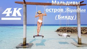 Мальдивы, лучший подводный мир и прекрасные пляжи атолла Мале, остров Biyadhoo(Бияду) в качестве 4K