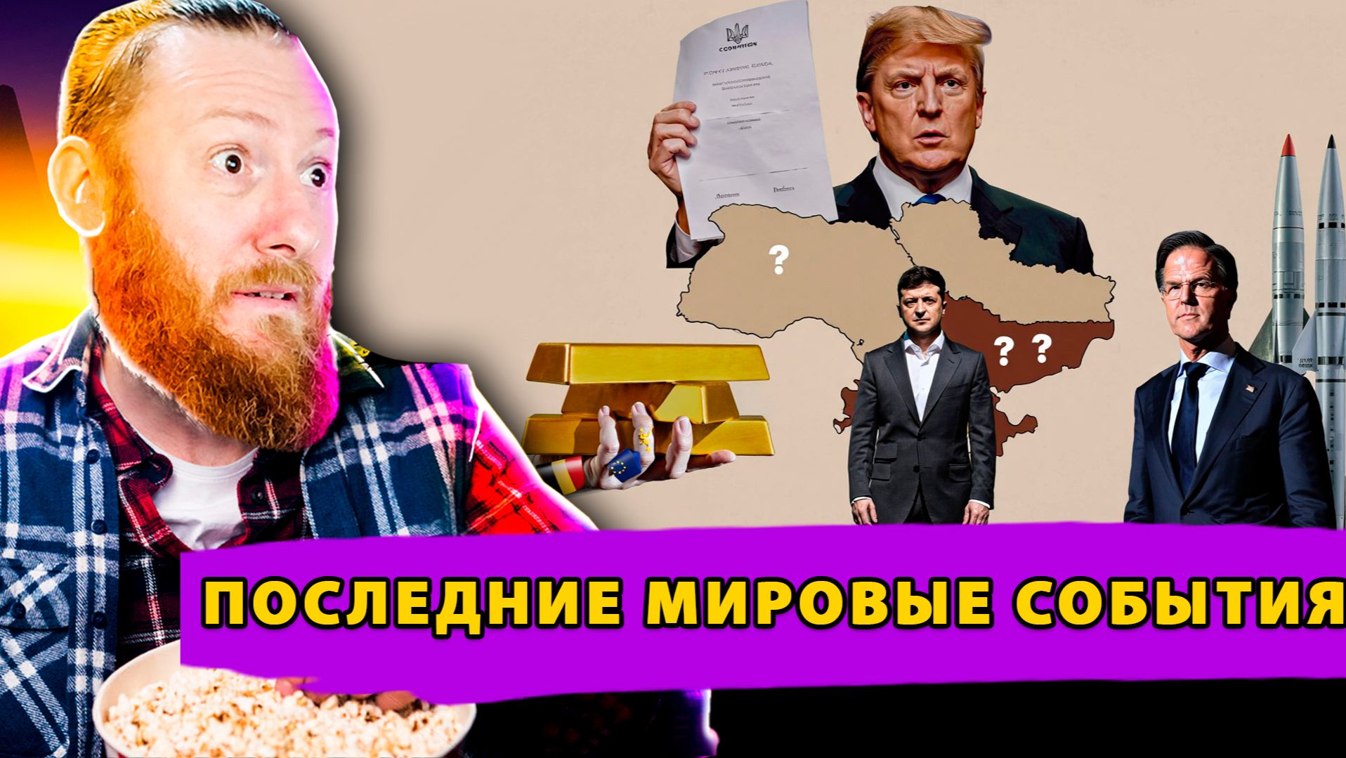 Референдум на Украине! Альтернатива G7 – G5! Агрессия НАТО! Заявления МОК! смотреть онлайн