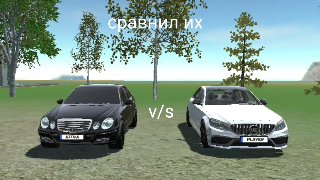 сравнил 2 мерседеса в симулятор автомобиля 2 смотреть онлайн