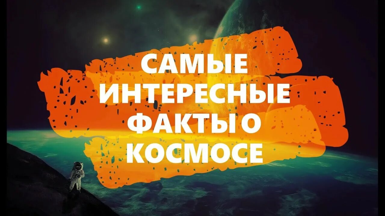 Самые Расслабляющие Факты о Нашей Солнечной Системе для Сна | Документальный фильм смотреть онлайн